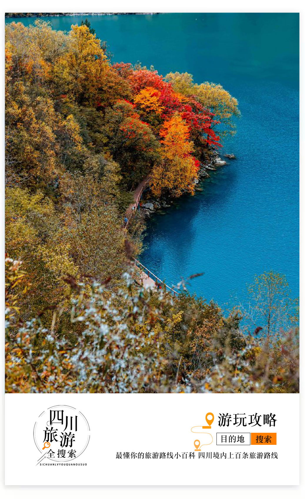 一天来回！别名“小九寨”的油画秋色、高山草甸，一站式游玩到底