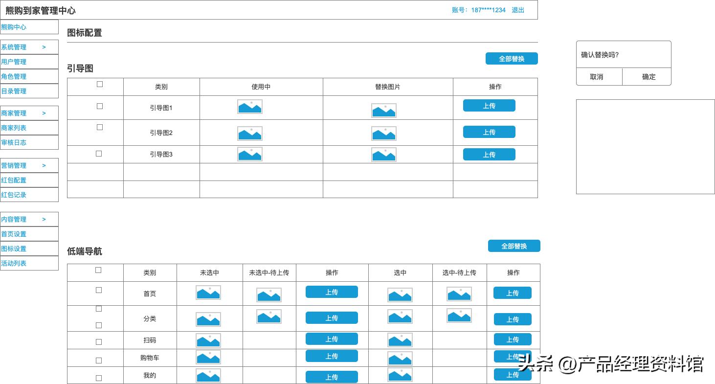 axure设计的购物app,axure后台管理系统原型
