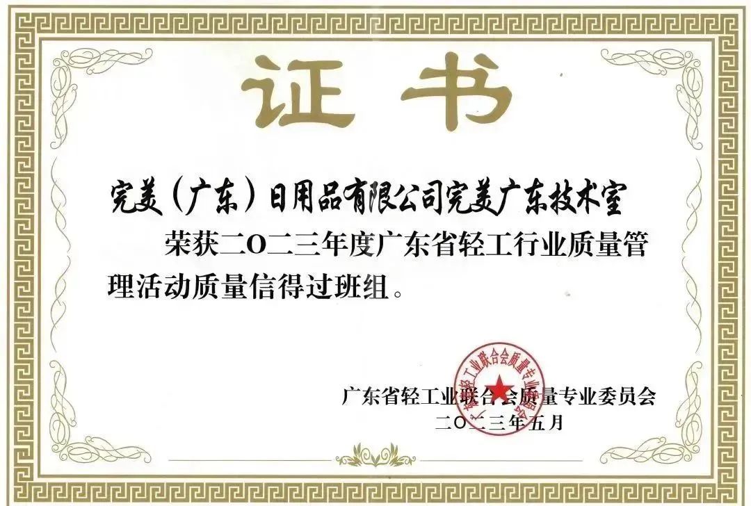 完美中国有限公司广东省分公司,完美中国有限公司衣服