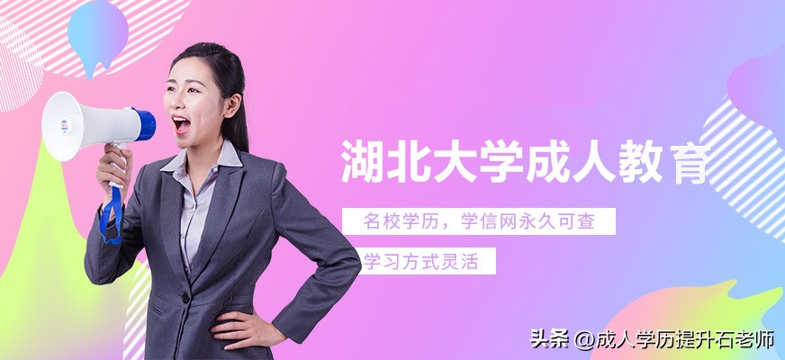 湖北大学成人本科2023年报名,湖北大学函授成人高考报名专业