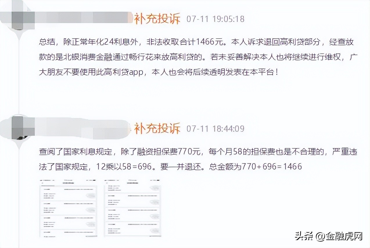 北银消费金融收到一个还款提醒,北银消费金融承担了社会责任