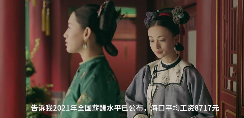 海口市平均工资2018,2021海口市上半年平均工资