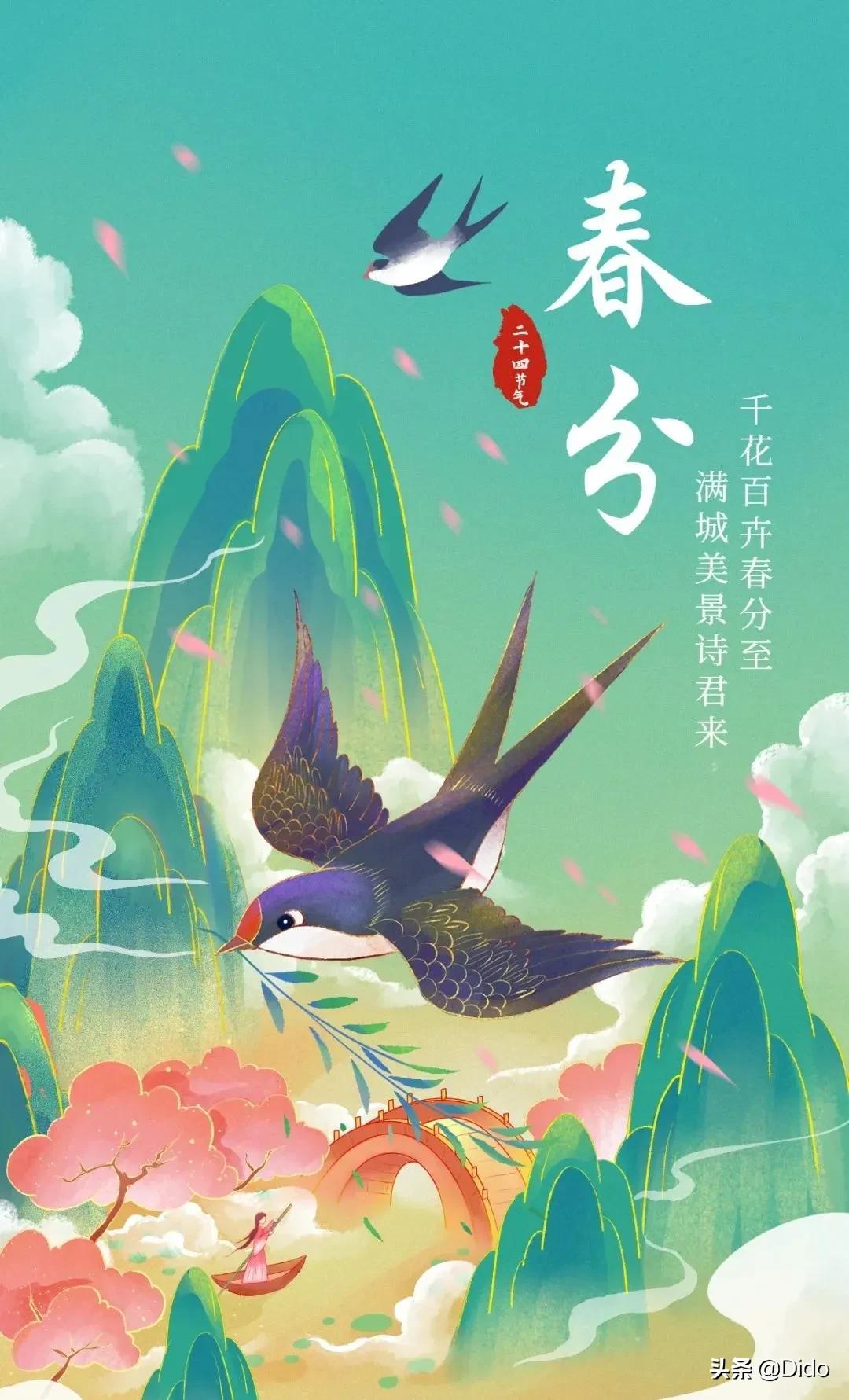 春分春风如约而至吹暖每一个角落,愿春分带来更多的美好如约而至