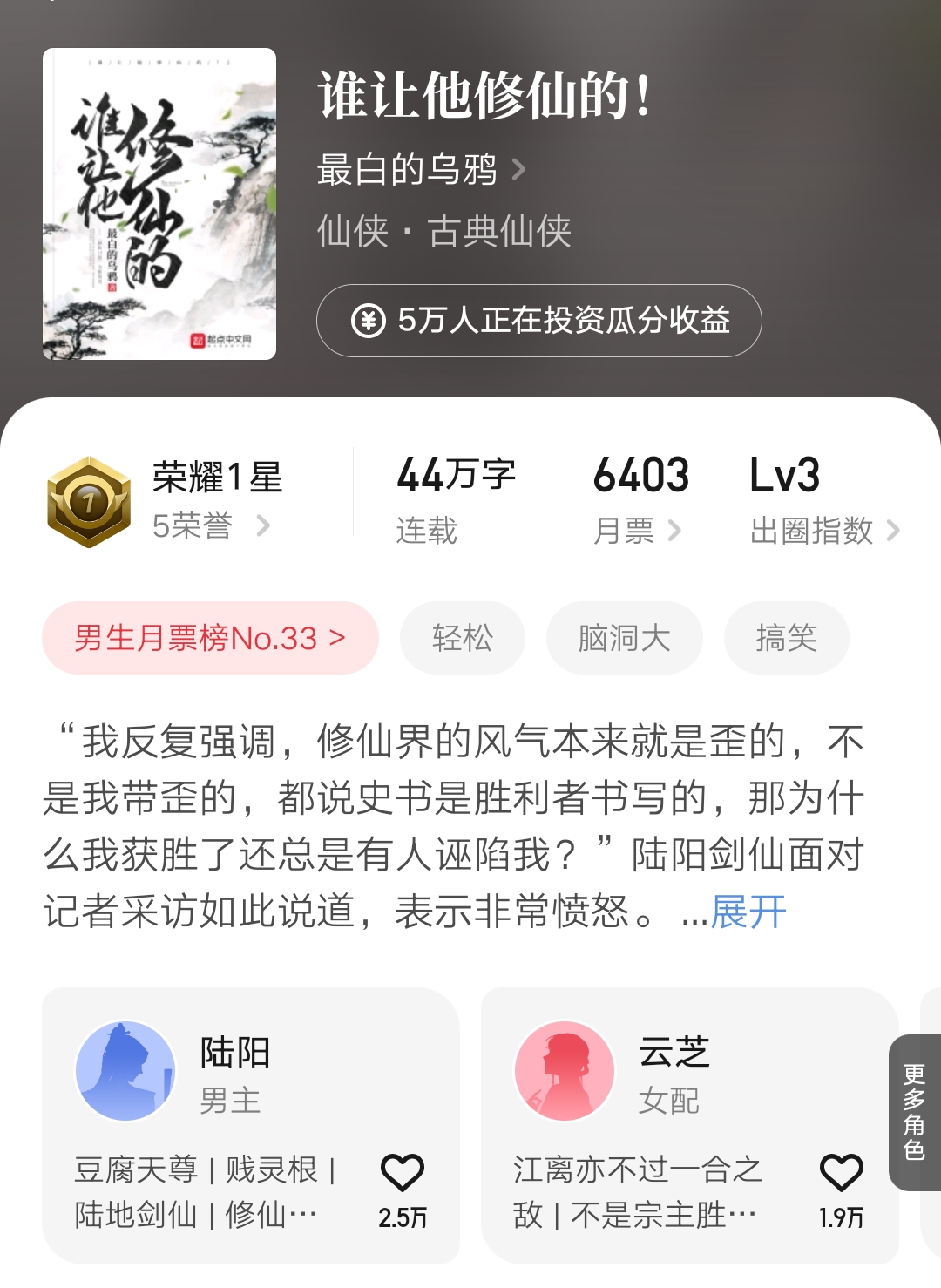 五月起点月票,5月起点新书