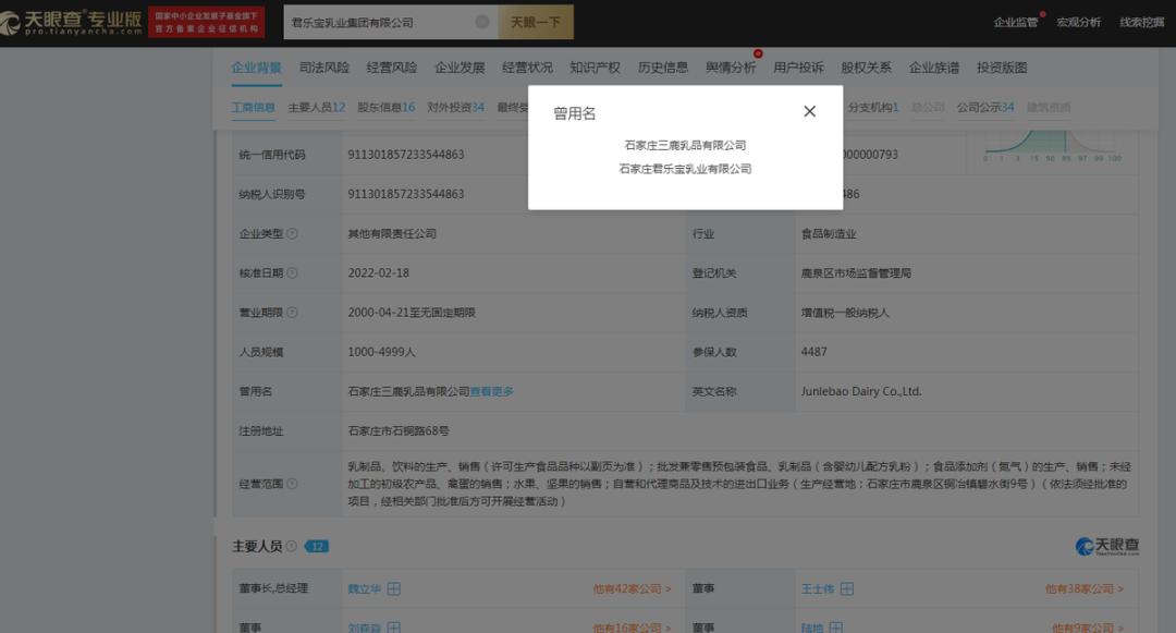 魏立华君乐宝新目标,石家庄君乐宝乳业有限公司魏立华