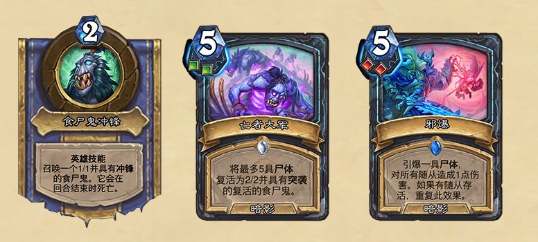 炉石传说巫妖王提供的死亡骑士,炉石传说巫妖王的死亡骑士