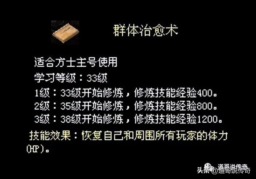 热血传奇手游道士治愈术游戏推荐,热血传奇道士治愈术加多少血