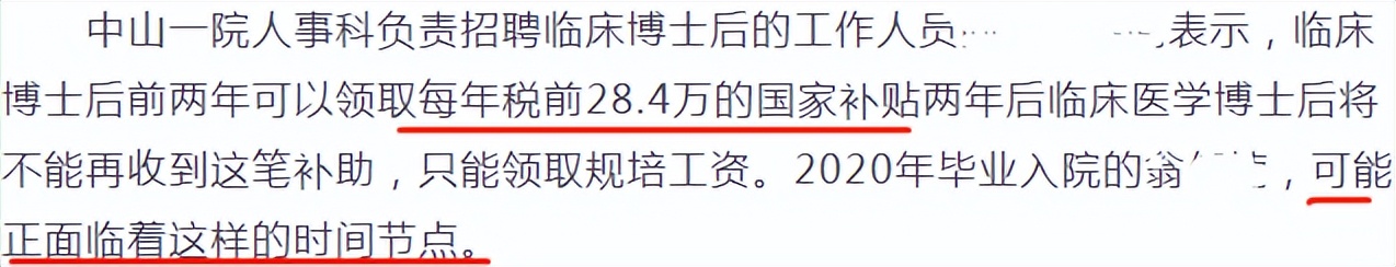 中山一院博士后吐槽,中山一院医学博士薪酬
