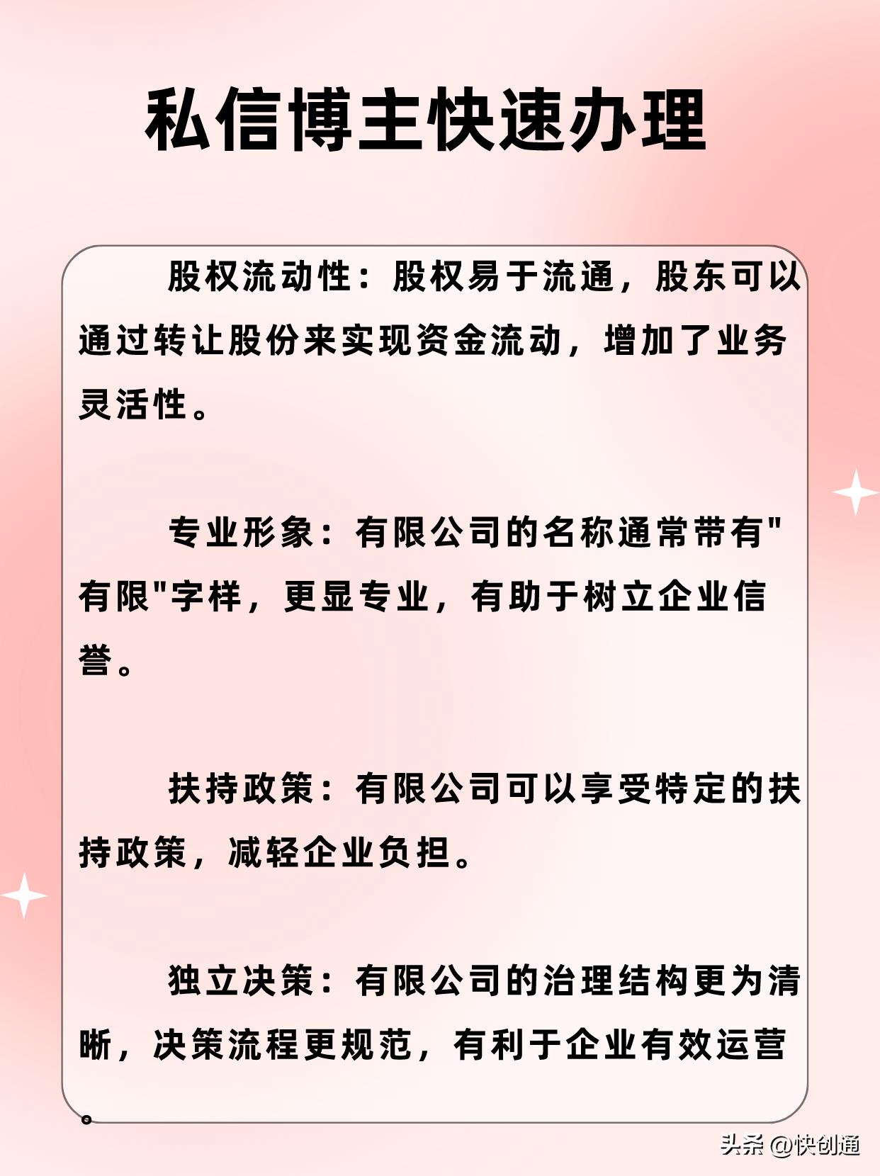 海口注册公司有什么好处,注册有限公司有什么好处和坏处