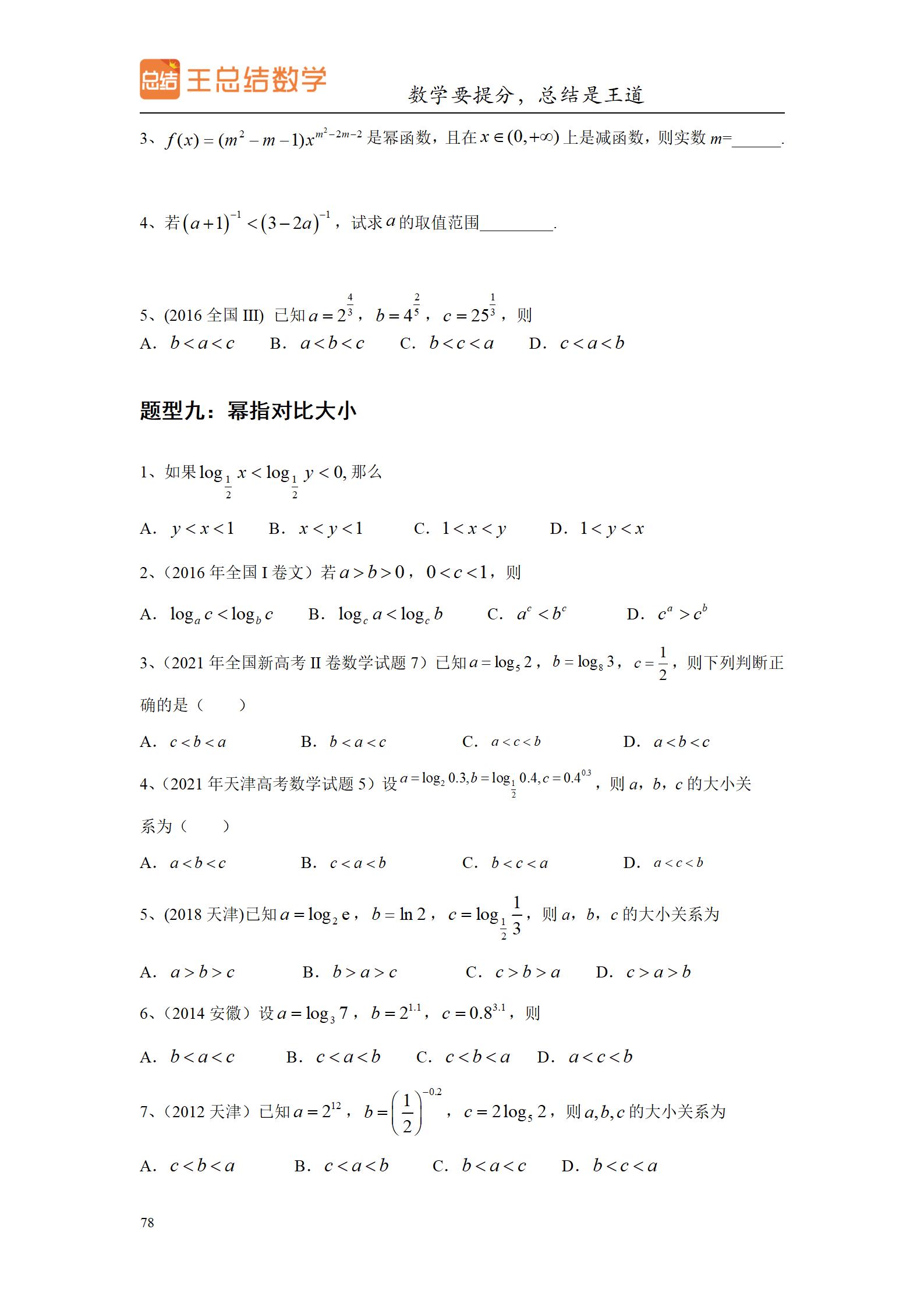 高三数学一轮复习精品资料