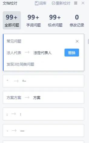 wps文档校对需要会员怎么办,苹果电脑版wps的文档校对在哪里