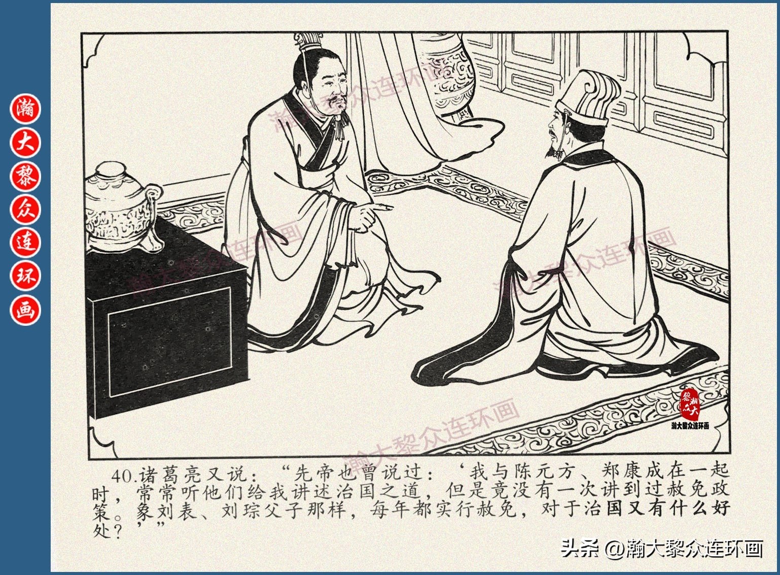 瀚大黎众连环画三国五丈原,瀚大黎众连环画三国系列