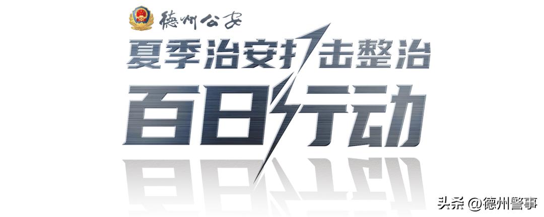 无牌车必查！一周清零！|百日行动•交通整治