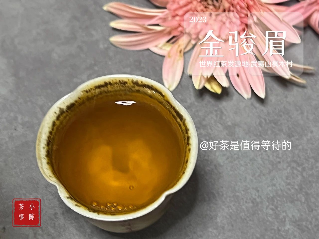 金骏眉红茶打假,网上买的金骏眉红茶真的假的