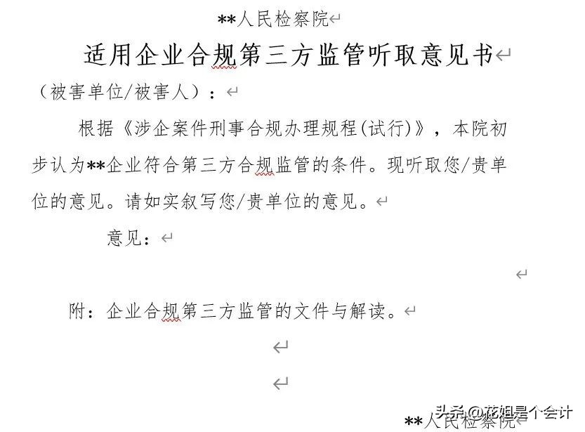 真实业务如实代开普通发票合法吗,虚开发票检察院不起诉结案流程