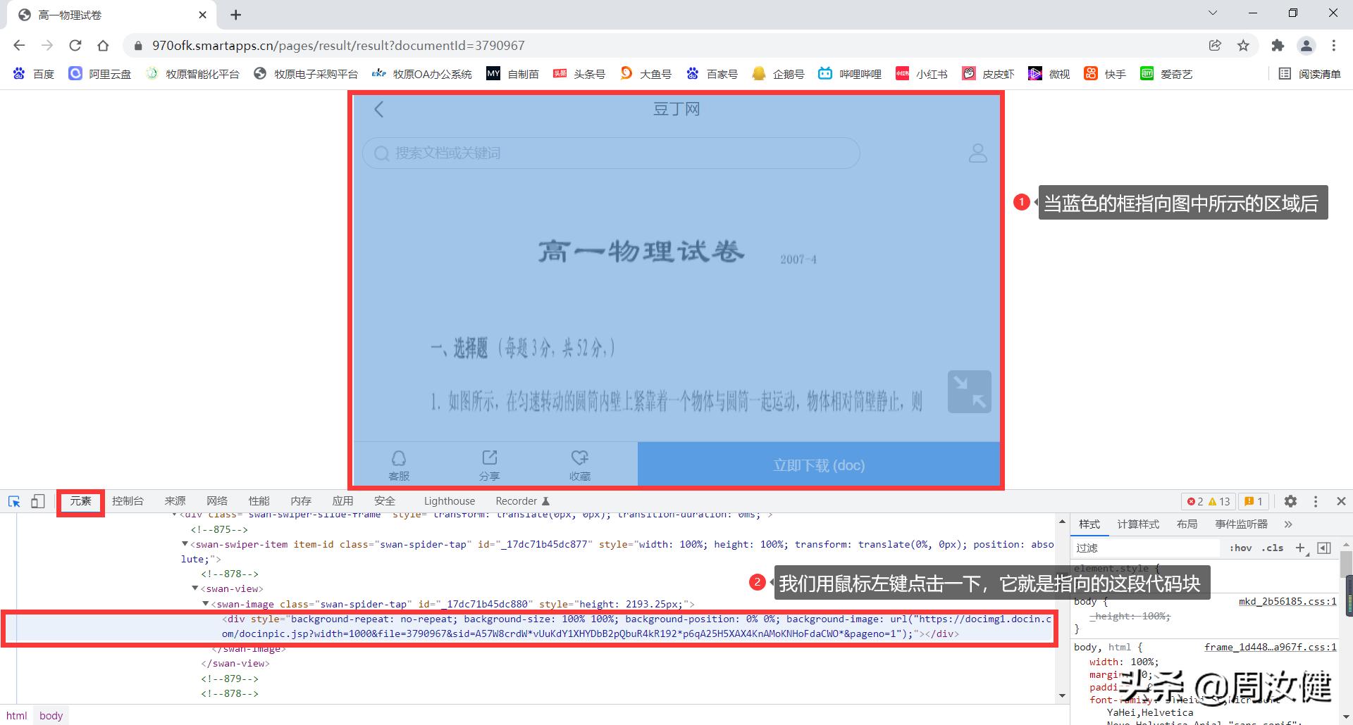 网站上要钱的文档怎样免费下载,网页上要付费的文字无法复制