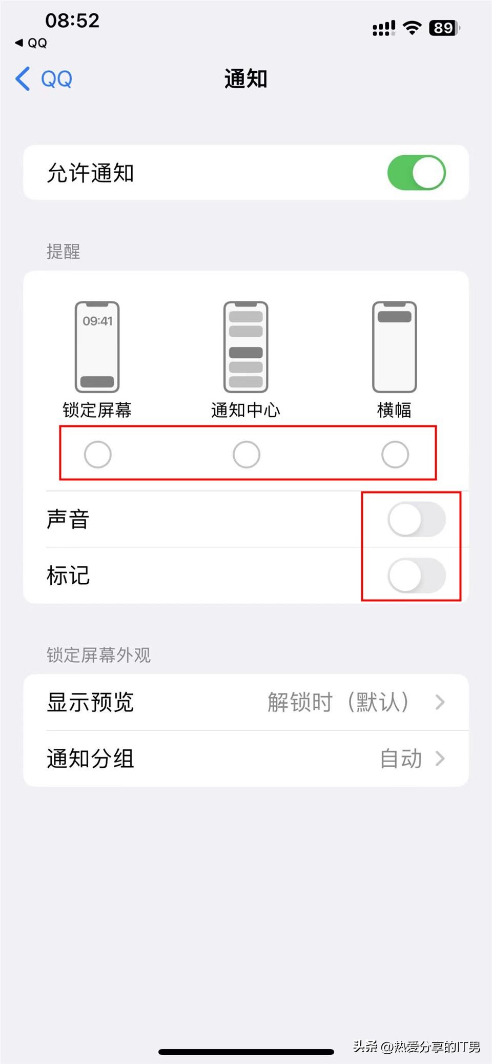 苹果手机qq消息不弹出通知,苹果手机qq消息通知不让内容显示