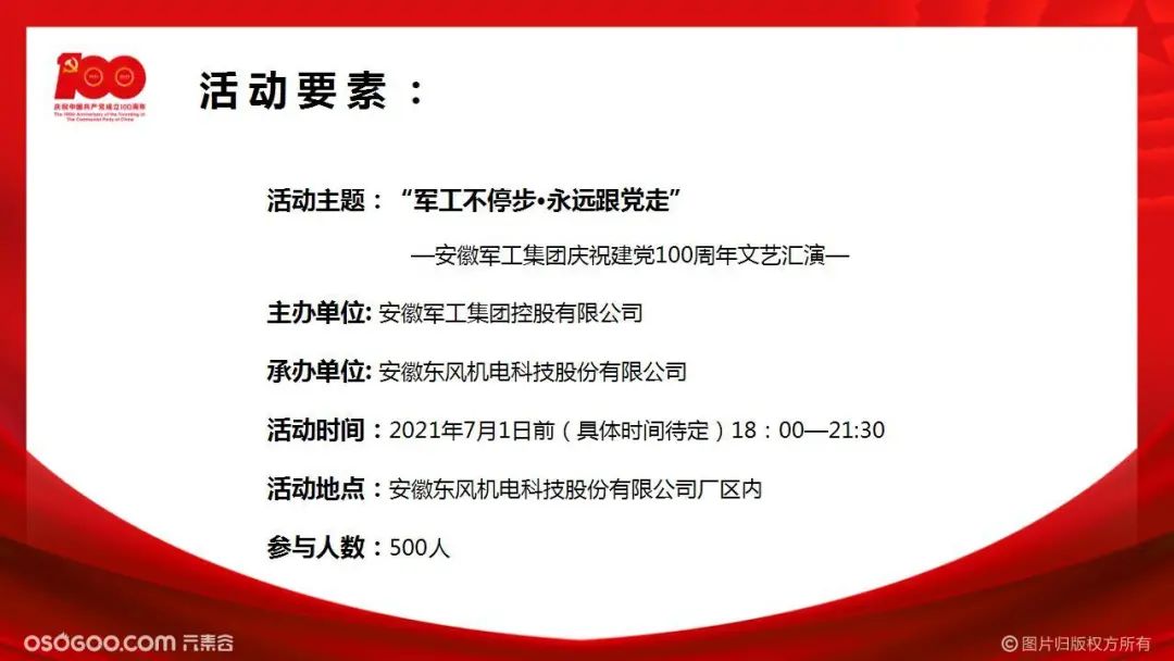 策划七一大型活动,七一活动方案创新