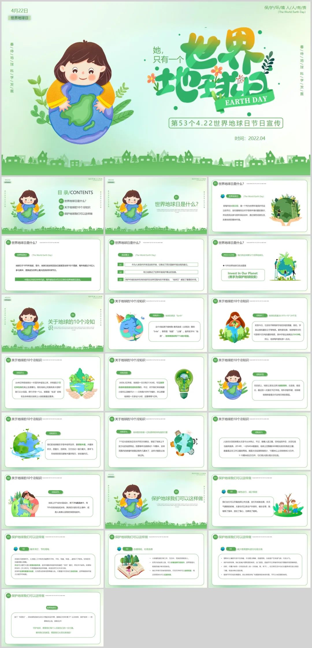 世界地球日宣传视频ppt,环保地球日ppt模板