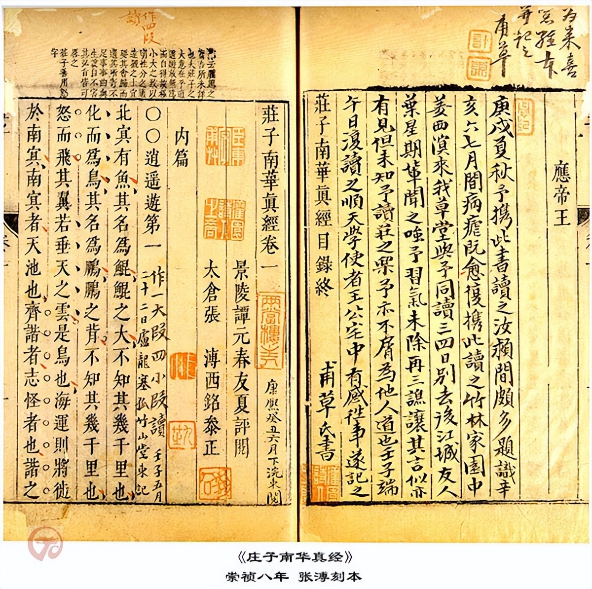 庄子逍遥游拼音及注释,庄子逍遥游全集注释版