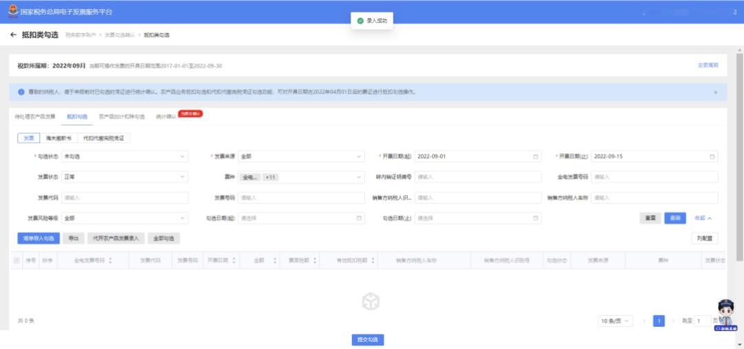 发票勾选认证平台重大变化,发票待抵扣勾选认证操作流程