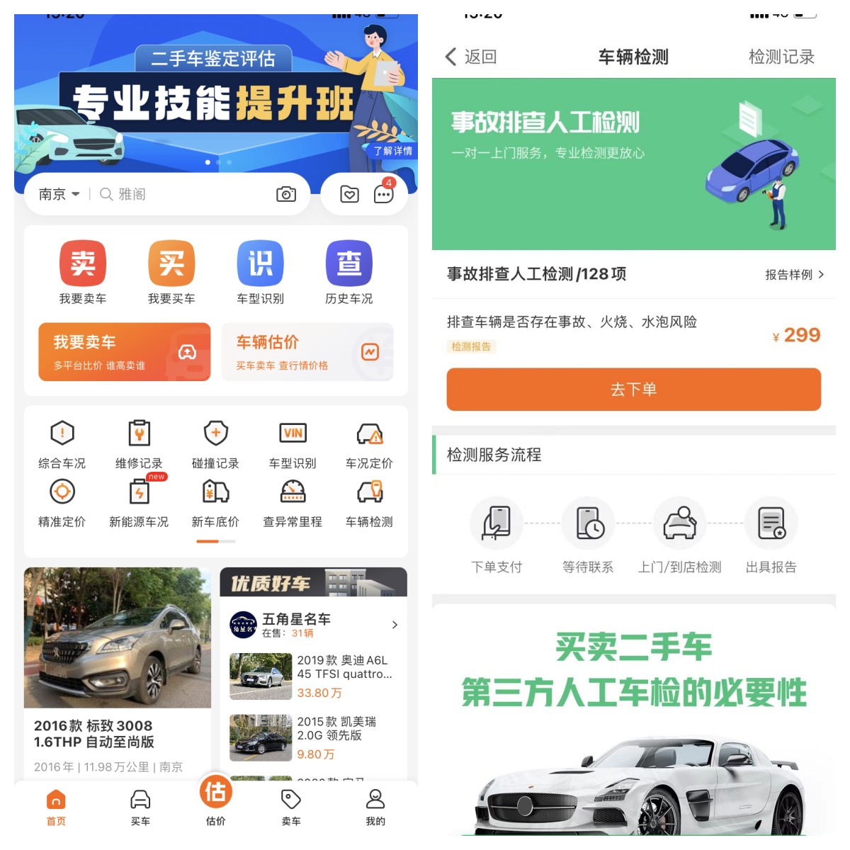 什么二手车软件比较靠谱,二手车软件哪家靠谱