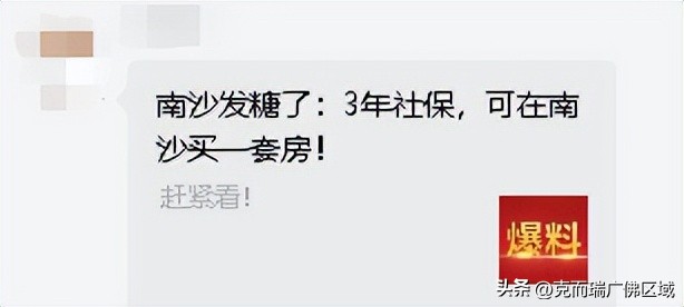 广州南沙区全款买房最新政策,南沙社保广州市区买房