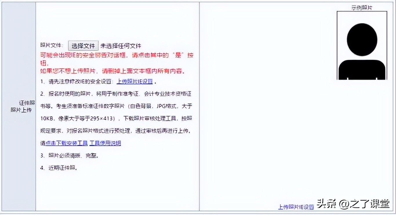 2023会计初级职称照片要求,2023中级会计报名照片要求