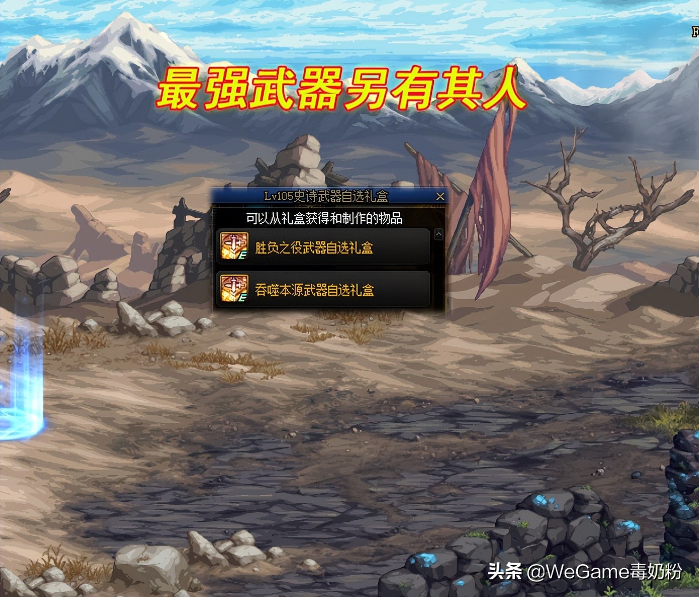 dnf110级版本神器装备强度如何,dnf110级最强神器