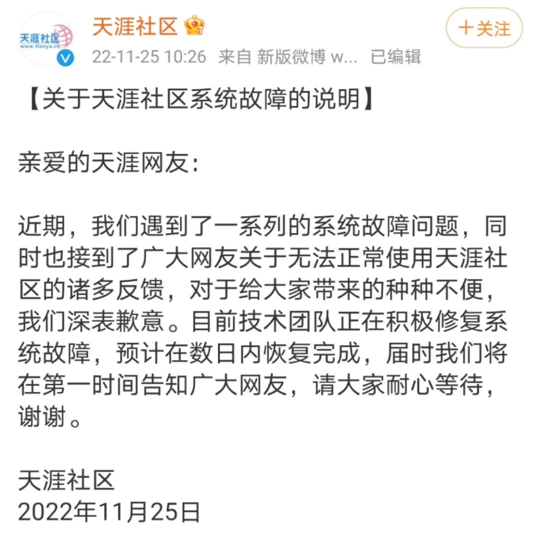 网友发现天涯论坛已无法发帖,天涯论坛在哪里持续发帖
