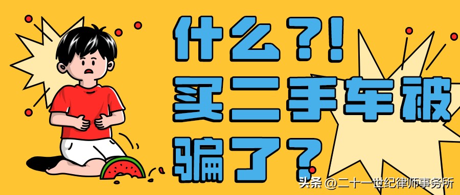 网上买的二手车出了问题怎么办,二手车交易新骗局揭秘