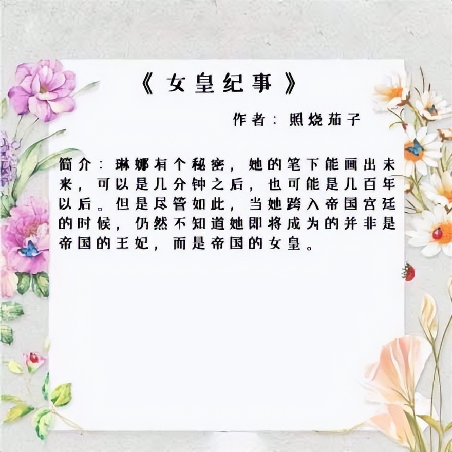 言情小说推荐女主又美又强系列,言情小说推荐完本女主很强势