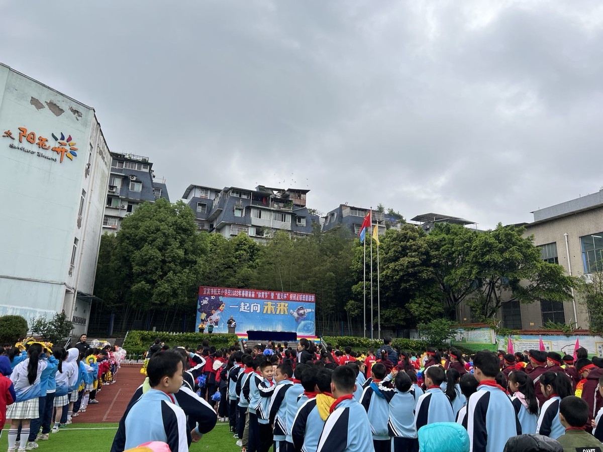 宜宾举办足球联赛的学校,航天小学运动会
