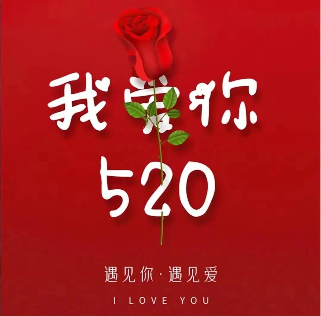 520走心表白文案时光不老我们不散,520表白孩子文案短句