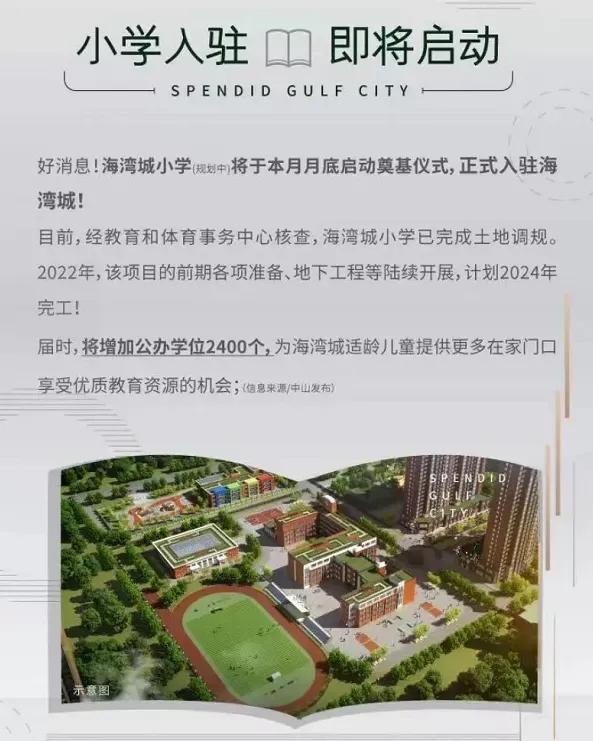 48班规模!刚刚,官方正式回应,这所小学5天后开建