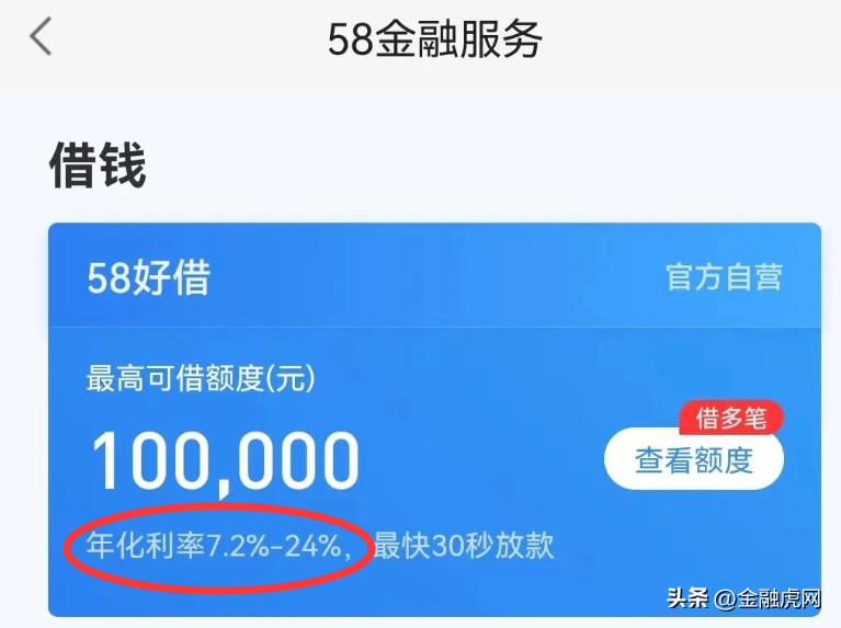 58小贷,58小微贷利率