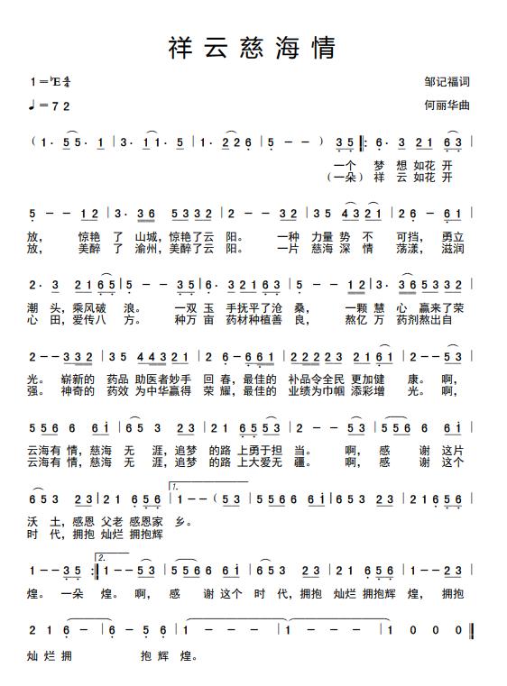 《祥云慈海情》重磅发布！歌颂三峡云海药业为中华医药事业的贡献