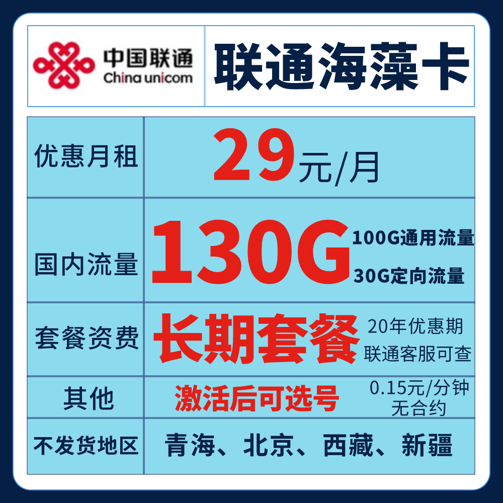 网上流量卡套路多慎买,电话卡流量卡如何避坑