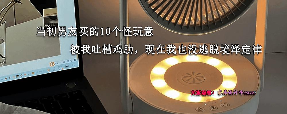 当初男友买的10个怪玩意，被我吐槽鸡肋，现在我也没逃脱境泽定律