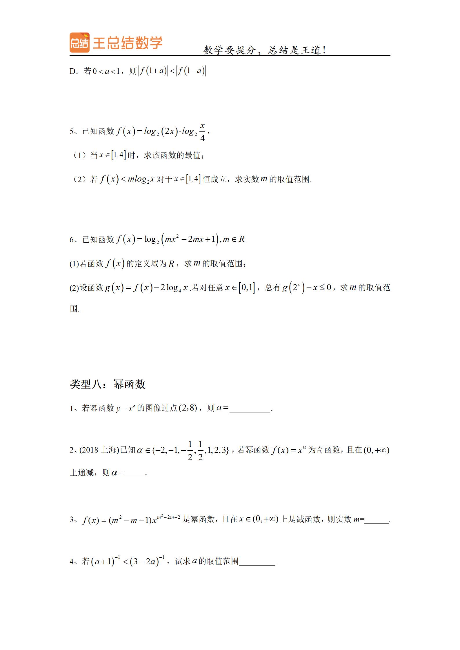高考数学复合函数经典题型,高考数学函数题型全归纳