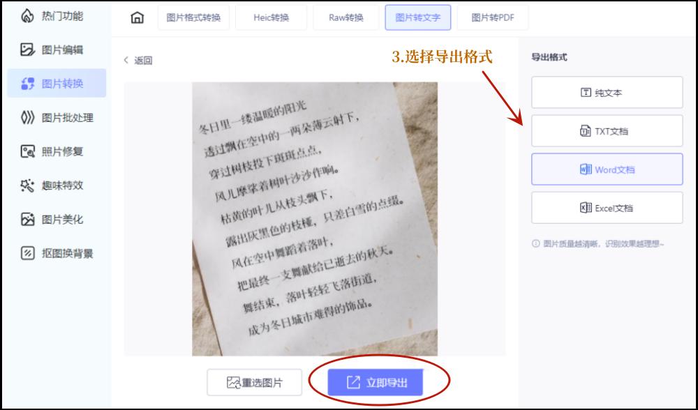 图片免费转换成word,图片文字怎么免费转换成word文档
