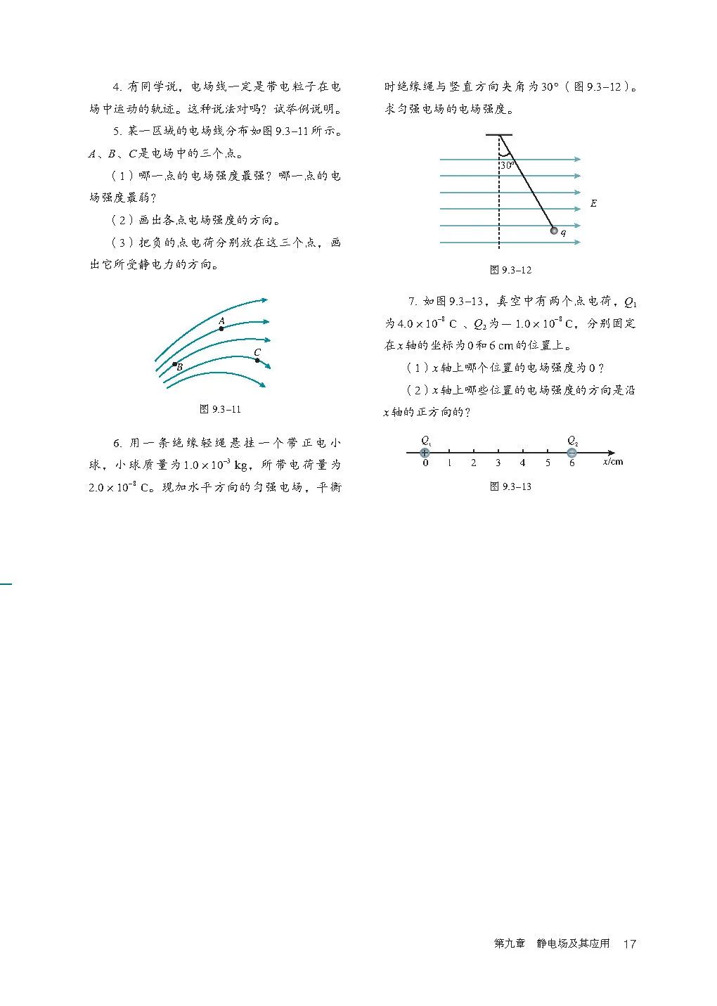高中物理｜电子课本：2019人教版高中物理教材必修第三册