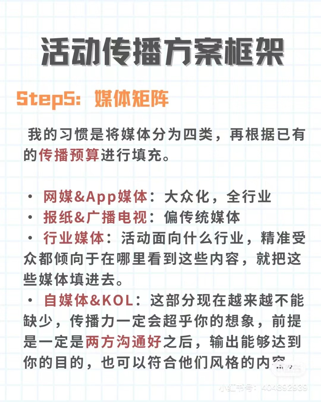 品牌整合营销传播方案怎么写,新品牌公关传播方案