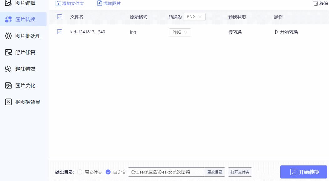 好用的图片格式转换器推荐,用转换器转换图片格式