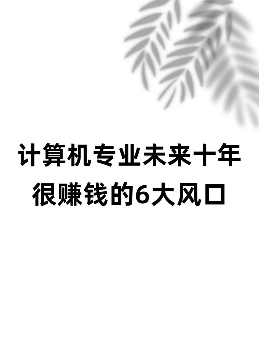 计算机行业就业前景1000字,2023计算机就业前景