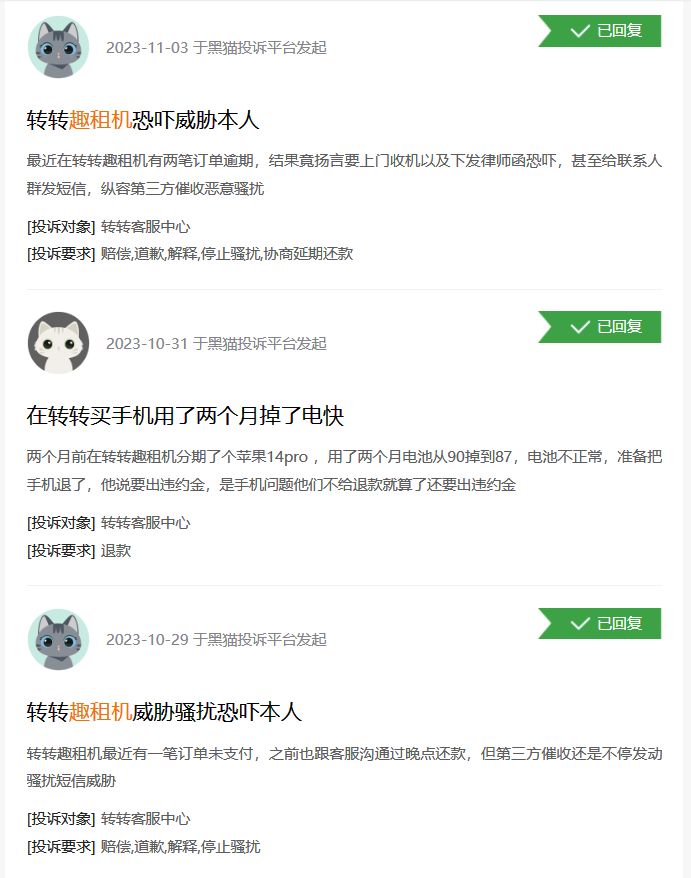 转转趣租机有套路吗,转转趣租手机还靠谱吗