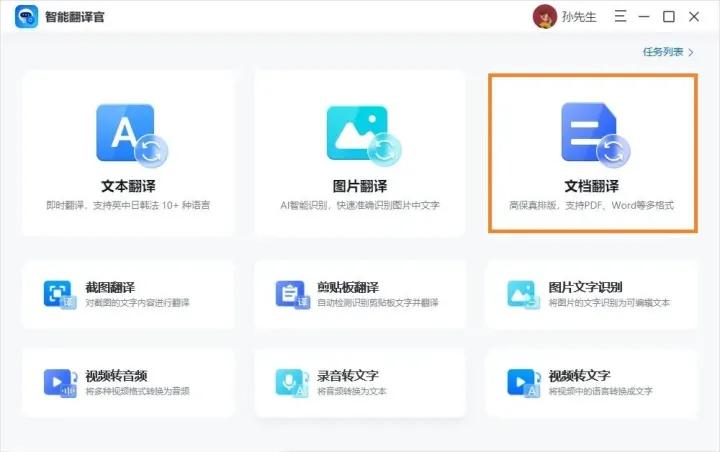 哪个翻译软件翻译西班牙语准确,什么翻译软件扫一下就能翻译