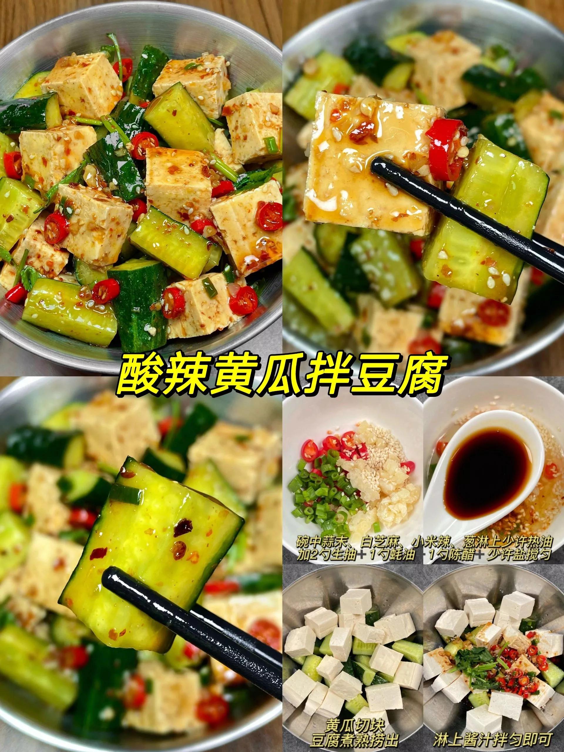 适合夏天吃的凉菜简单做法,夏季爽口开胃解腻凉菜值得收藏