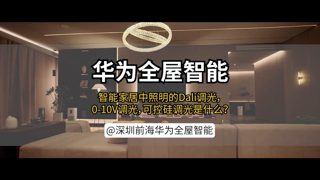 智能照明相对调光和绝对调光,智能调光有几种方式