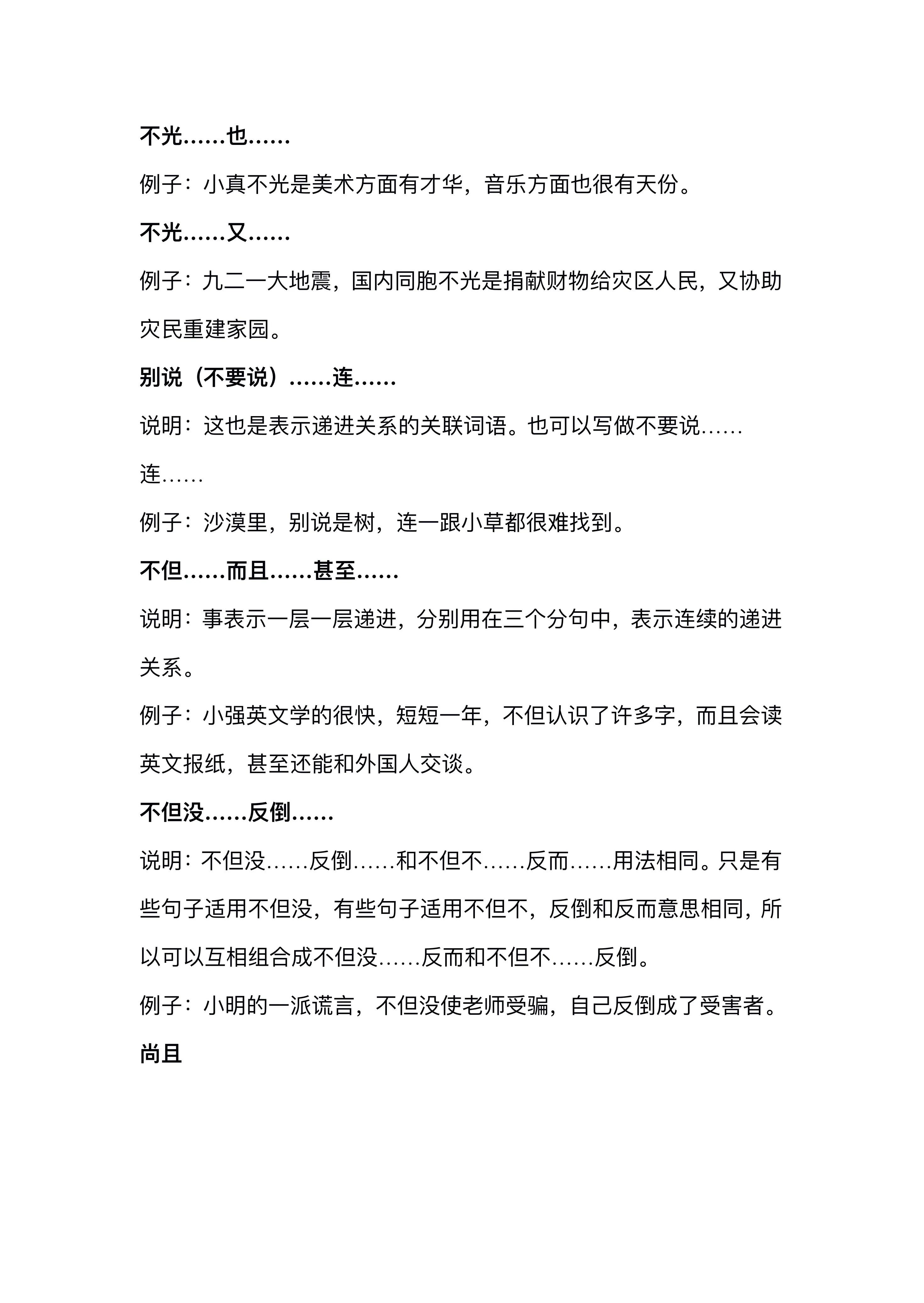 小学语文关联词知识点,小学语文关联词语关键词用法口诀
